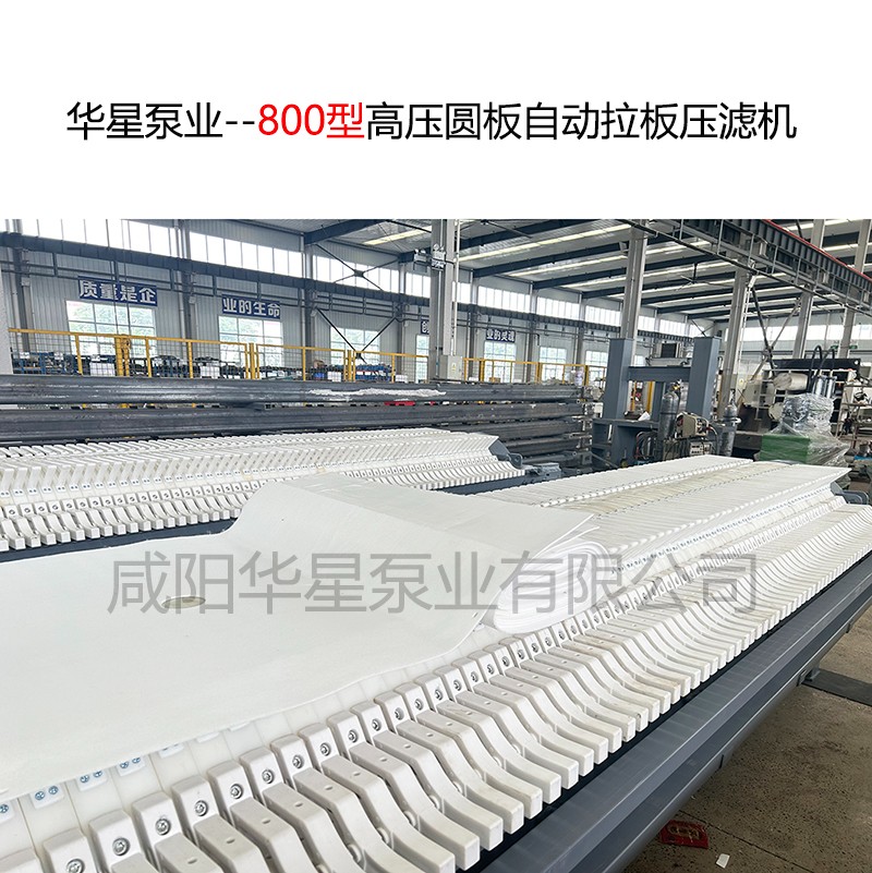 800型高壓圓板自動拉板壓濾機(jī)-13 800型高壓圓板自動拉板壓濾機(jī)-13