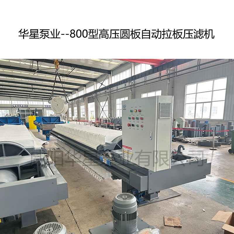 800型高壓圓板自動拉板壓濾機(jī)-10 800型高壓圓板自動拉板壓濾機(jī)-10